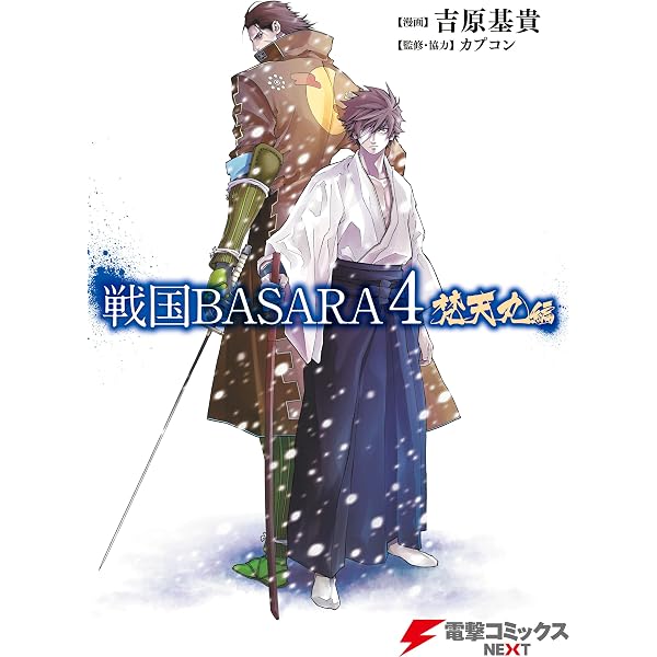 Amazon.co.jp: 戦国BASARA 烈伝 伊達政宗/石田三成/松永久秀 (電撃